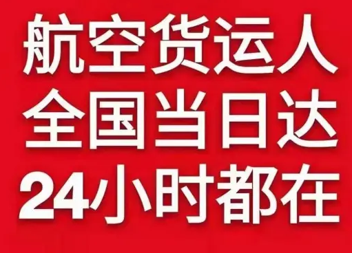 西宁航空托运货物、航空货运:物流行业各岗位招聘